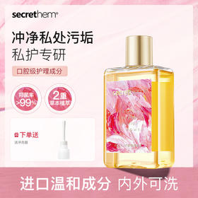 【MBK和他秘联名】Secrethem他秘女士草本抑菌  私处内洗洗护液260ml