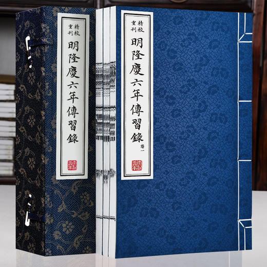 崇贤善本系列《精校重刊明隆庆六年传习录》（一函三册） 商品图2