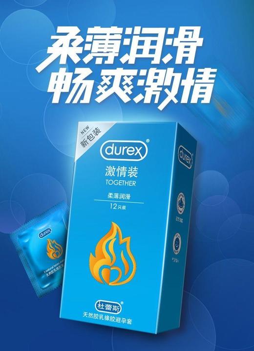 【杜蕾斯避孕套挚爱紧致亲昵激情】杜蕾斯避孕套*系列亲昵装12只/挚爱装12只/紧型装12只/激情装12只/挚爱3只（新老包装随机发） 商品图11