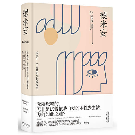 黑塞作品集：悉达多/克林索尔的最后夏天/德米安/精神与爱欲/荒原狼 商品图2