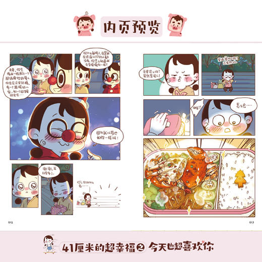 C酱酱：41厘米的超幸福（漫画）随书附赠：书卡2款+异形书签1张 商品图3