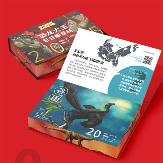 恐龙日历2025年 PNSO恐龙大王日日新百科  随机赠送一款恐龙小卡 商品图2