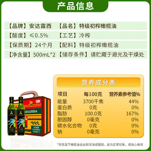 中粮  安达露西特级初榨橄榄油礼盒500ml*2 商品图4