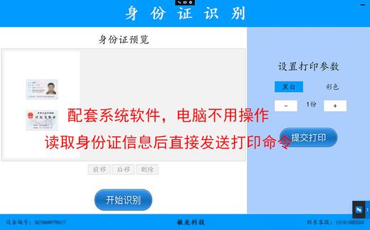 身份证刷卡打印系统读卡器图文复印店高校园店适用 商品图5