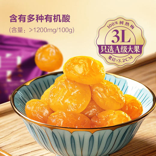 MM 山姆 溜溜梅 皇梅 800g 商品图2