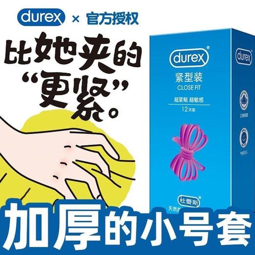 【杜蕾斯避孕套挚爱紧致亲昵激情】杜蕾斯避孕套*系列亲昵装12只/挚爱装12只/紧型装12只/激情装12只/挚爱3只（新老包装随机发） 商品图6