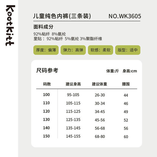 minizone-kootkitt儿童内裤男童平角优可丝3A抗菌女童底裤四角短裤三件装WK3605 商品图4