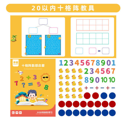 【加减法神器！磁力十格阵教具】数字启蒙儿童算数分解学习20以内幼儿园 商品图6