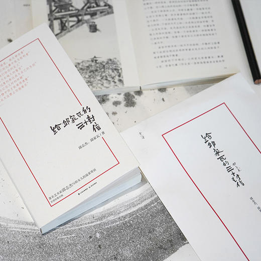 邱志杰《给邱家瓦的三十封信》 商品图0