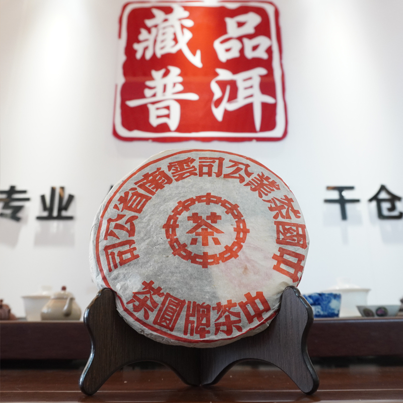 2003年下关五大金刚之红印 经典普洱老生茶 干仓真品 五大金刚里的明星茶