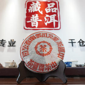 2003年下关五大金刚之红印 经典普洱老生茶 干仓真品 五大金刚里的明星茶