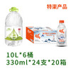 【特渠采购通道】巴马百年弱碱性天然矿泉水/饮用天然泉水组合 商品缩略图0