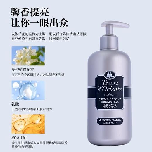 【中欧班列精选】意大利原装进口东方宝石香氛液体皂沐浴清洁家用洗手液 300ml  ON 商品图5