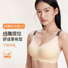 奶糖派线雕软支撑2.0防下垂无钢圈提拉无痕内衣