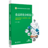 正版食品理化分析技术 高等职业教育本科食品类专业 规划教材 食品分析检测的质量控制 主编 张境9787521448764中国医药科技出版社 商品缩略图1
