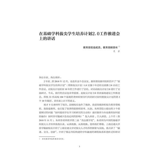 勇担使命 拔尖筑峰——《拔尖通讯》精选（第一辑）/学在竺院系列丛书/浙江大学竺可桢学院编/浙江大学出版社 商品图1