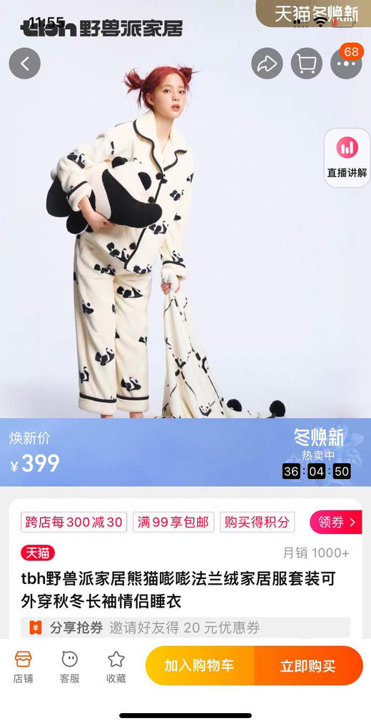 野兽派法兰绒家居服套装1015 商品图0