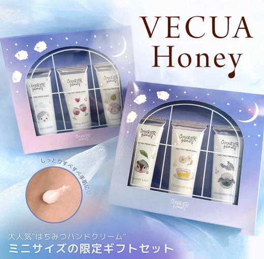 日本VECUA Honey滋润保湿护手霜-20gX3支  各款 商品图0