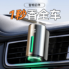 卉苔车厘子自动喷雾智能车载香氛机随车启停 商品缩略图0