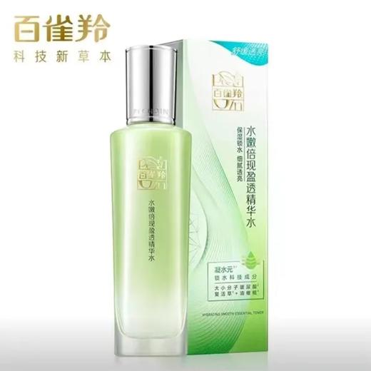 百雀羚水嫩倍现盈透精华水100ml(4613) 商品图0