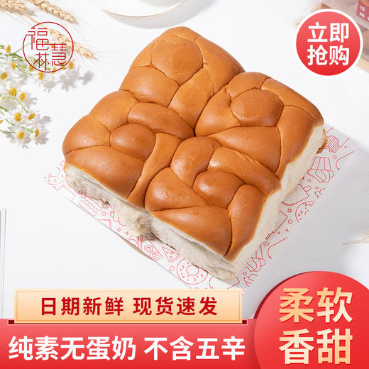 福慧林 纯素酵素老面包 纯花生油 无蛋奶 手工制作老面包 不含五辛 佛家寺院早点 商品图3