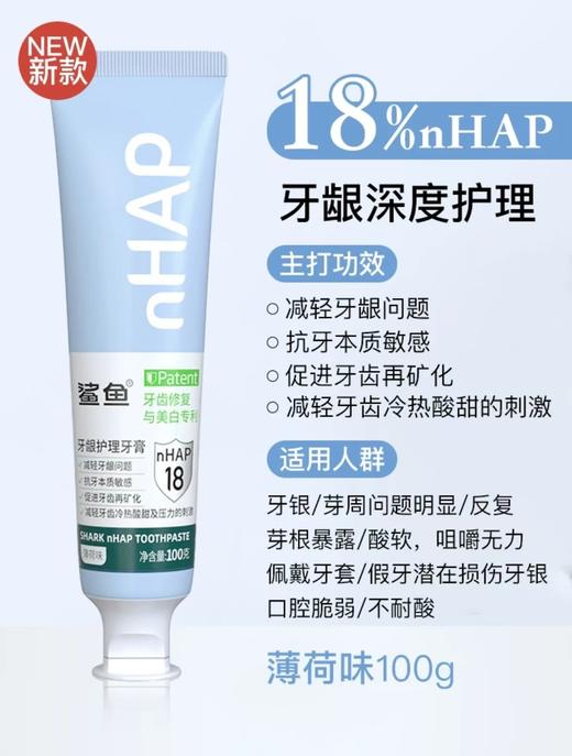 鲨鱼nHAP10% 18%牙膏纳米级羟基磷灰石牙龈护理缓解牙齿敏感清新 商品图2