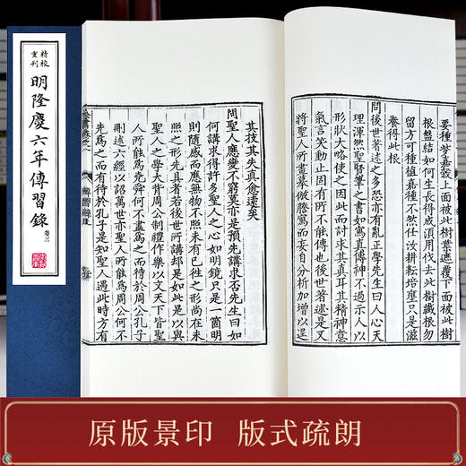 崇贤善本系列《精校重刊明隆庆六年传习录》（一函三册） 商品图3