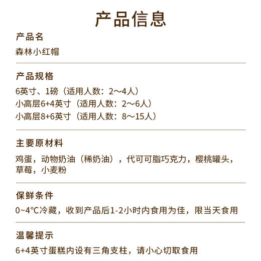 【黑巧爱好者推荐】森林小红帽6+4英寸双层爆款下午茶，浓郁黑巧搭配多汁草莓和酸甜黑樱桃酱，酸酸甜甜！（今日特惠） 商品图2