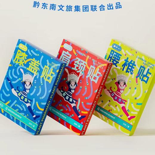 (包邮)真不二黔东南腰椎贴/肩颈贴/膝盖贴/盒10片（八种规格） 商品图0