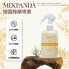 【买一送一】MIXPANDA 除菌除螨喷雾 248ml/瓶 免洗免晒 孕婴适用 长久有效 商品缩略图1