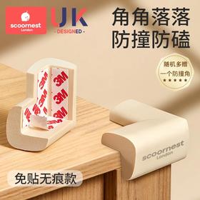 【科巢】婴儿童安全防撞角宝宝包边包角桌角贴护角软防磕碰保护套直角