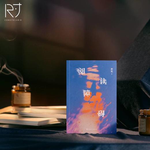 阅读障碍 苏童×格非×毕飞宇×傅元峰 诚挚推荐 商品图1