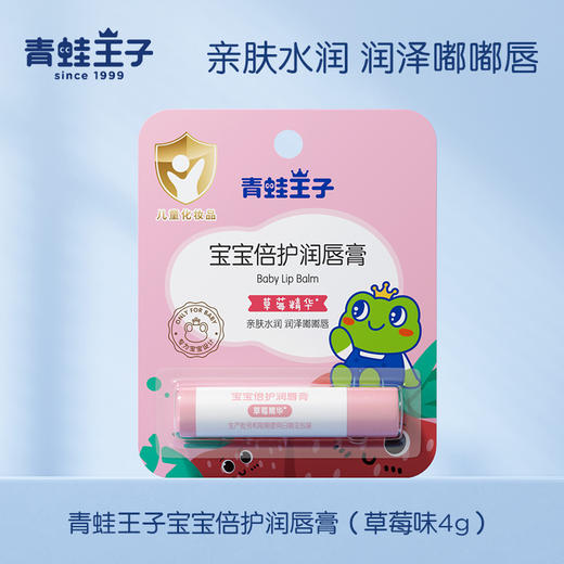 秋冬【青蛙王子儿童唇膏】滋润保湿 婴幼儿护唇膏 宝宝防干裂润唇膏 商品图5
