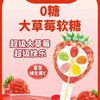 飞享家O糖大草莓糖风车棒棒糖12g/支（一盒20支） 商品缩略图0