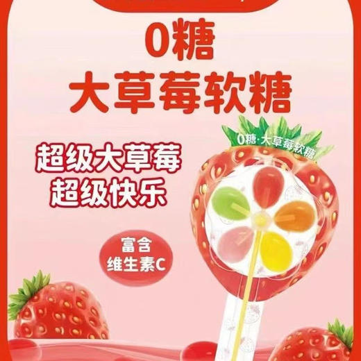 飞享家O糖大草莓糖风车棒棒糖12g/支（一盒20支） 商品图0