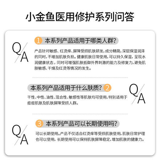 【屏障修护套组】铂鱼小金鱼水乳霜套组械字号医用胶原蛋白医美补水舒缓泛红敏感修复亢炎 商品图5