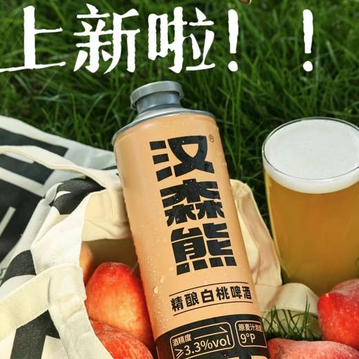 汉森熊精酿白桃啤酒1L(38口) 商品图4