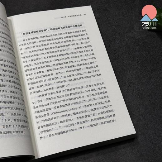 棕榈油的全球史 : 从奴隶船到购物篮 商品图5