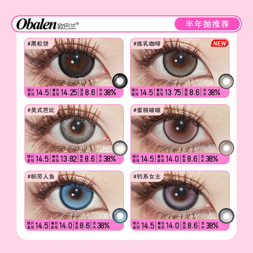 【宠粉福利】Obalen欧巴兰（超值组合套餐）百搭自然美瞳网红款非离子隐形近视眼镜【款式自选】 商品图1