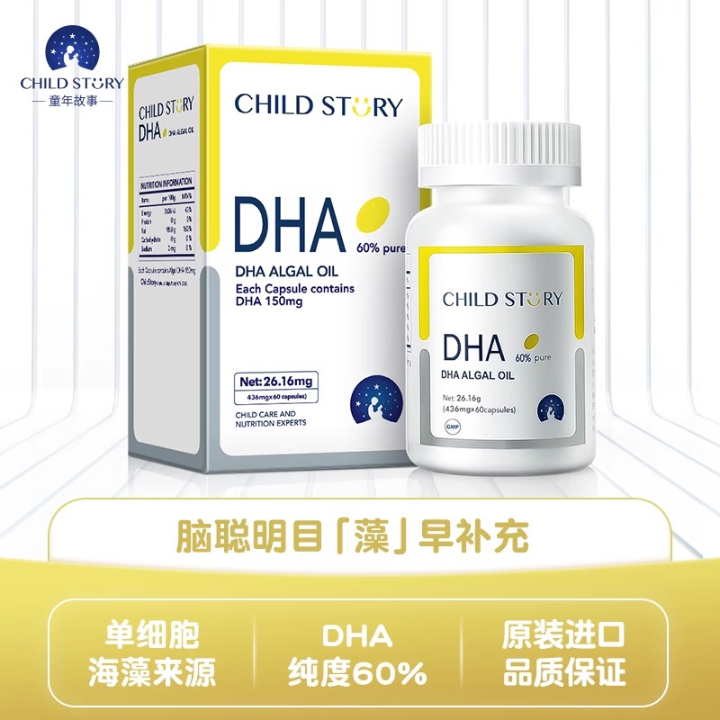 *【童年故事】DHA藻油dha海藻油60%胶囊150mg加拿大进口正品60粒非鱼油
