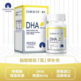 *【童年故事】DHA藻油dha海藻油60%胶囊150mg加拿大进口正品60粒非鱼油