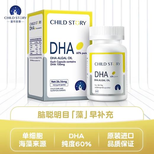 *【童年故事】DHA藻油dha海藻油60%胶囊150mg加拿大进口正品60粒非鱼油 商品图0