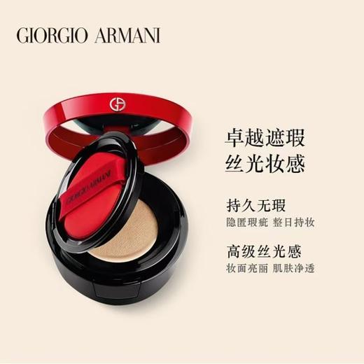 [小滋心选]【活动价￥79.9】阿玛尼 轻垫菁华粉底液5g(气垫) 商品图1