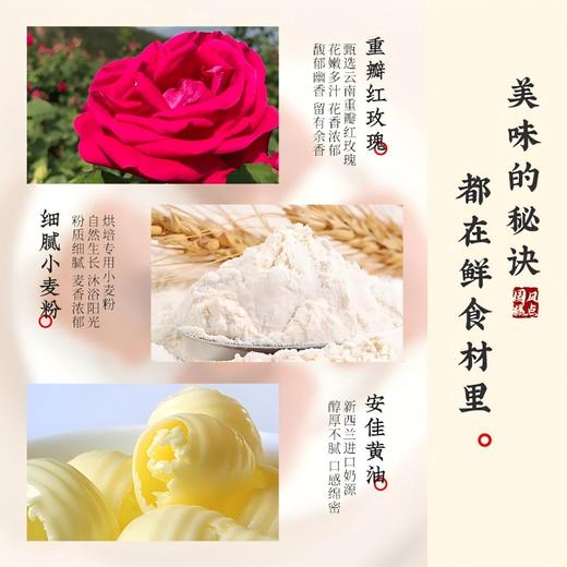 雅觅海盐玫瑰曲奇280g 商品图6