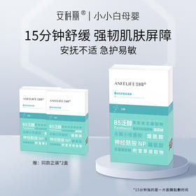 安科丽安肌舒缓修护润透膜5片/盒【拍1发3】