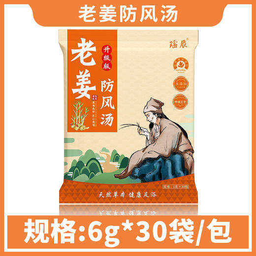 天然草本健康足浴包】让泡脚养生调理更简单，泡出理想 “形” 常泡常轻盈，2合1配方效果翻倍艾草泡脚粉包，艾叶老姜红花益母草本足浴粉泡脚药包QQ 商品图3