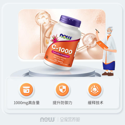 野兽优选｜NOW诺奥维生素C-1000玫瑰果缓释片100片/瓶（跨境海淘商品不支持7天无理由） 商品图2