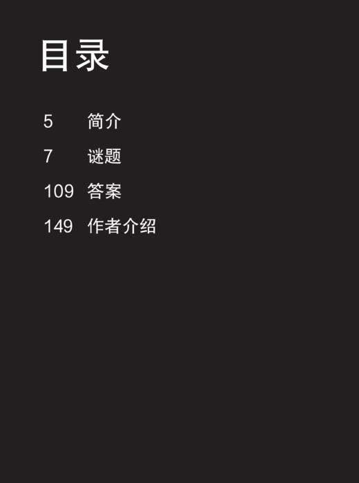 《数学冒险岛：激活大脑的智力闯关》+《案件调查局：训练逻辑的推理挑战》（全2册） 商品图6