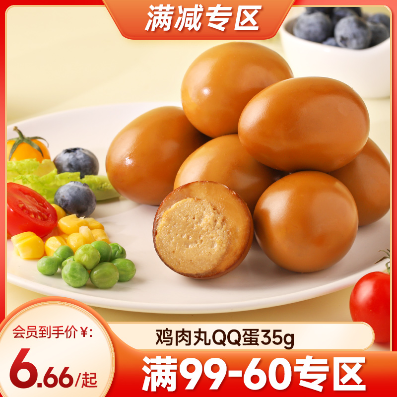 【满99-60】鸡肉丸QQ蛋38g*3个