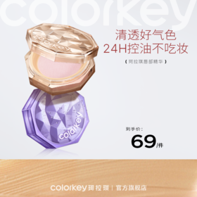 【新人专享 69/件】Colorkey珂拉琪小雾镜散粉蜜粉女定妆控油持久正品